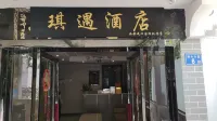琪遇飯店（西安咸陽國際機場店） - 停車場