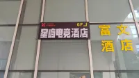 星嶼eスポーツホテル 寧郷（金洲大道寧郷第一中学） - 新規開業