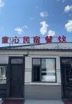 Fuyuan Tongxin Homestay (Nangang Hezhe Ethnic Village) - New