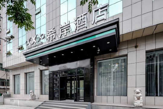 希岸酒店(太原火车站五一广场店)