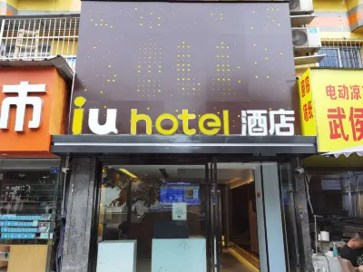 IU Hotel Chengdu South Railway Station Branch Hotels in South Railway Station/Tianfu Cade mall