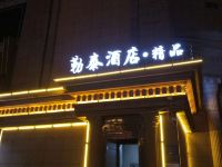 沧州勒泰精品酒店 - 酒店外部