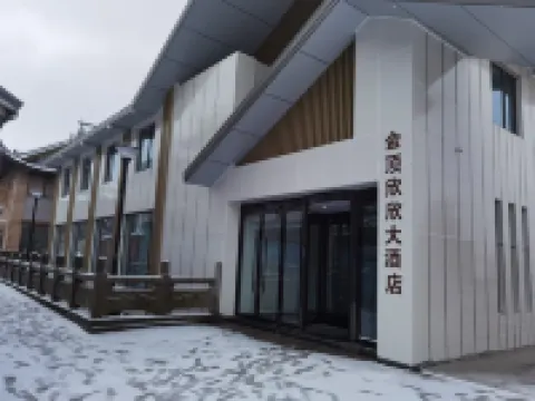 โรงแรมจินติ้งซินซิน โรงแรมในเอ๋อเหม่ยซาน