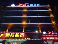 定安梦幻主题酒店 - 酒店外部