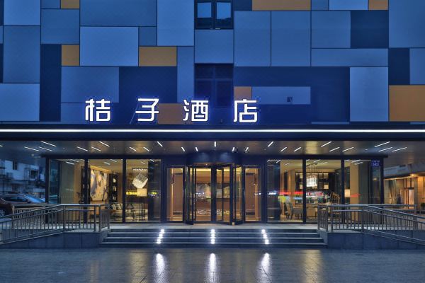 桔子酒店(广州三元里店)