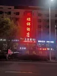Furuixiang Hotel Hotels in Beitun