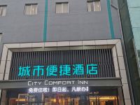 城市便捷酒店(常州溧阳码头街店) - 酒店外部