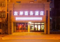 左岸商務飯店（黑河國際大早市店）