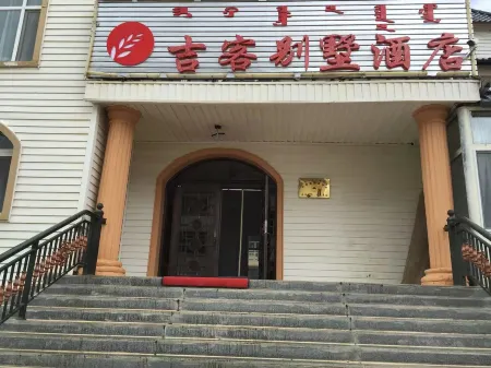 Jiye Hotel Отели рядом с достопримечательностью «Arxan Bailang Peak Scenic Area»