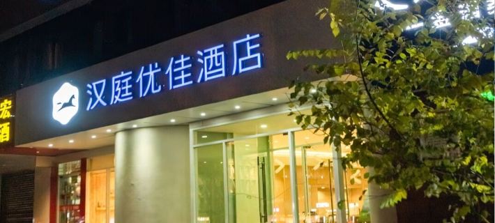 HanTing Premium Hotel (Xining Shengli Road Commercial Lane) Hôtels à&nbsp;: Xining