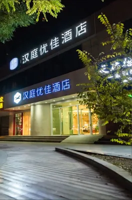 漢庭優佳酒店（西寧勝利路力盟步行街店） - 3星級