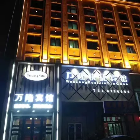 Tieli Wanteng Hotel