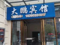 Tongzhou Dapeng Hotel - Inns