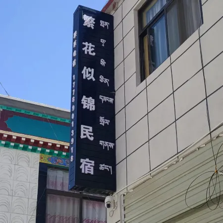 Shannan Flower Like Jin Homestay Отели рядом со станцией Shannan Railway Station