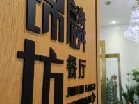 太原錦麟東方飯店 迎泽附近的飯店