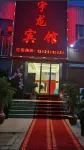 Zhengzhou Yulong Hotel
