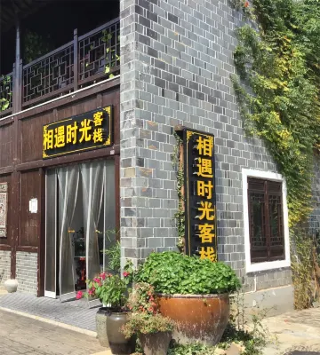 Xinhualian Tongguanyao Ancient Town Meet Time Inn