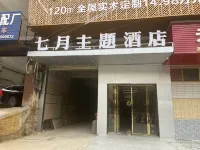 July Theme Hotel Hotels in Anren