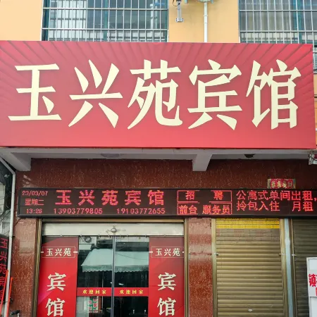 Yuxingyuan Hotel
