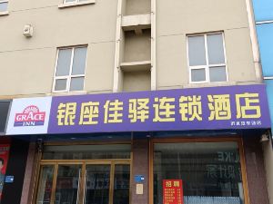 銀座佳驛連鎖酒店（沂水汽車站店）