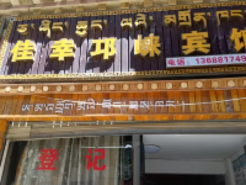 Jiaxing Qionglai Hotel (Fazhan Road Branch) Hotels in Riwoche County
