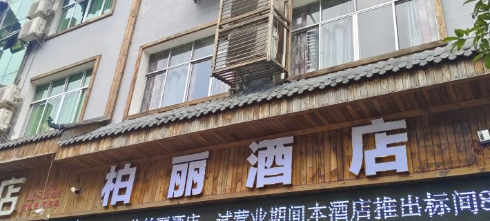 Shibing Boli Hotel Hotels in Shibing County