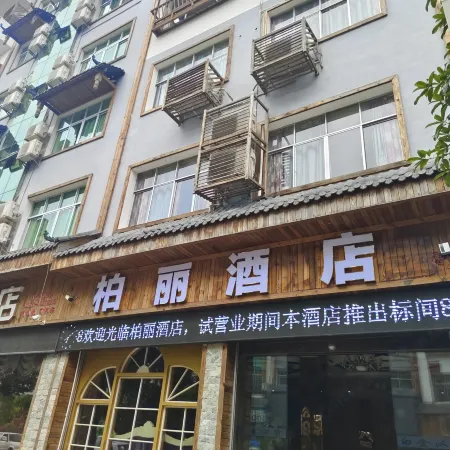 Shibing Boli Hotel