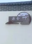 Yuanshe Homestay (Xinzhou Ancient City) - 2-نجوم