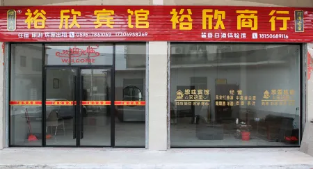 Yuxin Hotel Отели в г. Нанкин