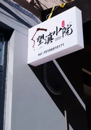 Kunming Wangdian Courtyard (Kunming Xishan) Отели рядом с достопримечательностью «CPC Yunnan Provincial Committee Party School»