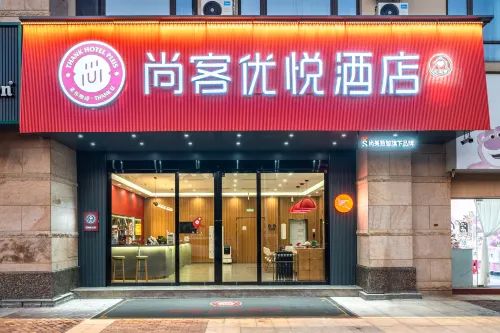 Shankee Coffee Style Hotel (Zhangzhou Pinghe Yangming Park) Hotels in Pinghe
