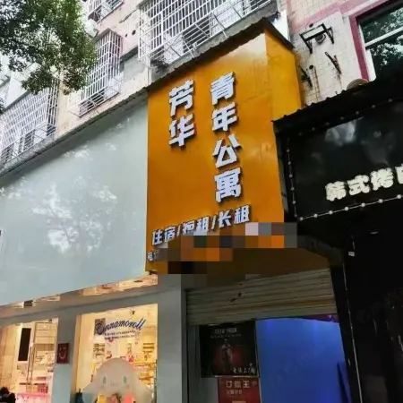 Leping Fanghua Youth Apartment Отели в г. Лепин
