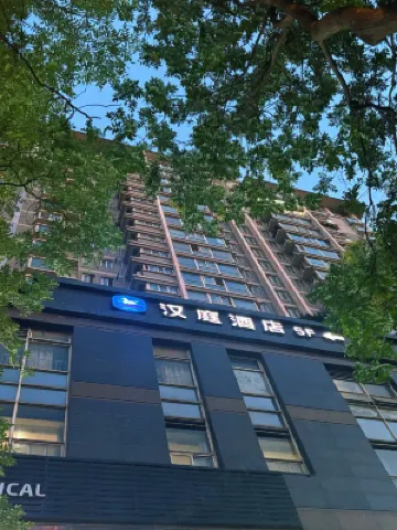 漢庭酒店（西安雁塔西路美院店） 鄰近雁塔區的酒店