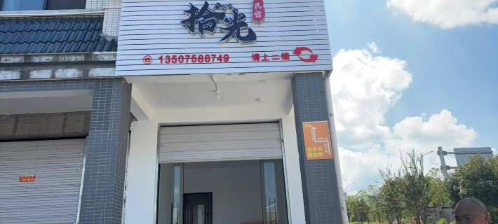 Shiguang Homestay Hotels in Jianning