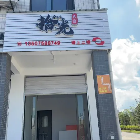 Shiguang Homestay