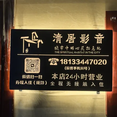 Qingju Audio-visual Homestay