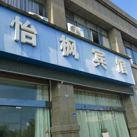 guang de yi feng hotel