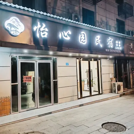 Yixinyuan Homestay (Lushan High-Speed Railway Station)