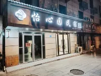 Yixinyuan Homestay (Lushan High-Speed Railway Station) - New