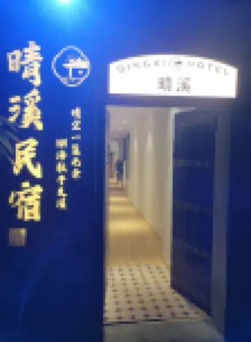 Qingxi Homestay (Luoyi Ancient City Branch, Cross Street)