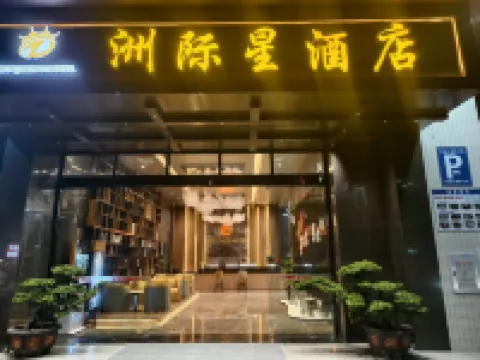 InterContinental Star Hotel (Huiyang High-Speed Railway Station Branch) Hotels near Huiyang Railway Station