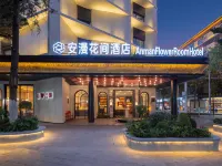 AnmanFlowerRoomHotel|安漫花間飯店(昆明火車站店) 昆明住宿飯店