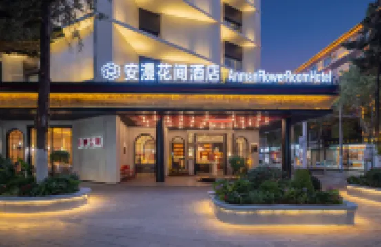 Anman Flower Room Hotel (Kunming Railway Station) 쿤밍 기차역 주변 호텔