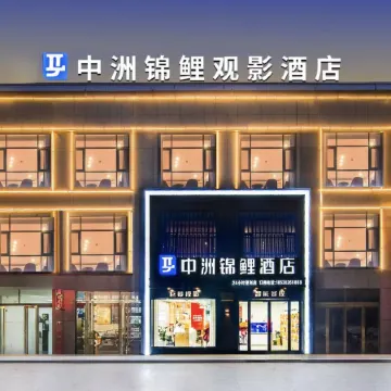Zhongzhou Koi Hotel