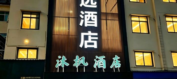 Mufeng Preferred Hotel (Tanghe Youlan Avenue West) Hotels in Tanghe