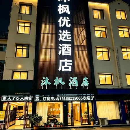 Mufeng Preferred Hotel (Tanghe Youlan Avenue West)