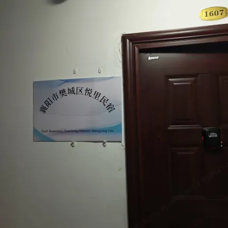 Yueli Homestay (Xiangyang Hanshui Huacheng Yueyuan)