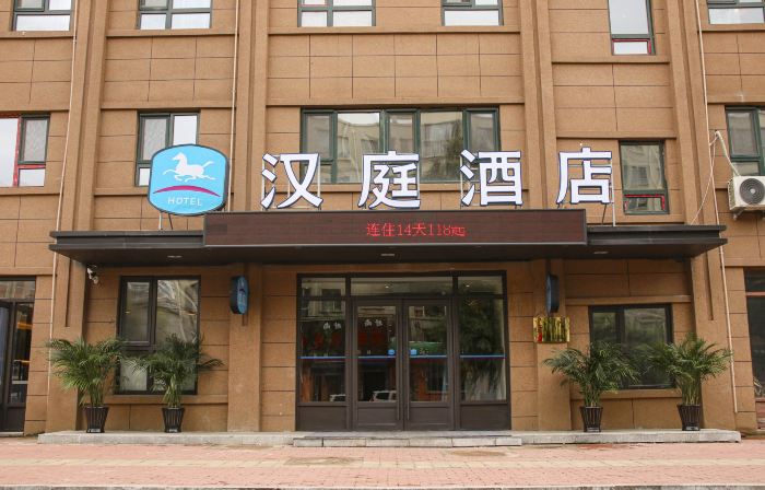 HanTing Hotel (Baishan Railway Station)