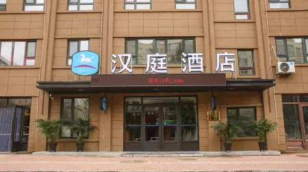 HanTing Hotel (Baishan Railway Station) Отели в г. Байшан