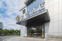 全季飯店（上海奉賢南橋汽車站店） 莊行古鎮（冷江雨巷）附近的飯店